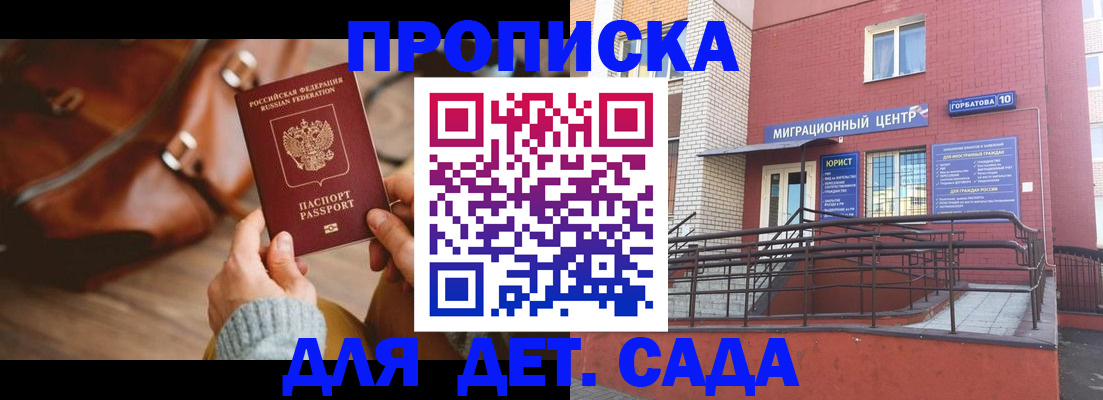 временная прописка в Нюрбе