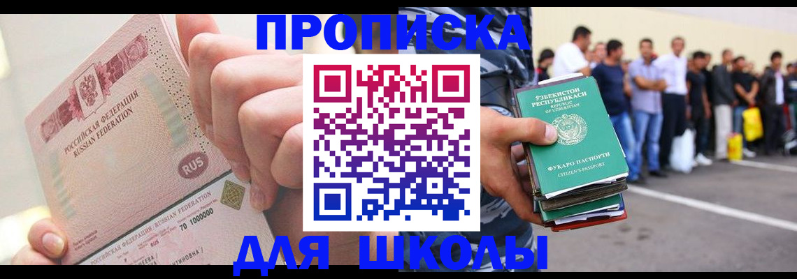 прописка для школы в Нюрбе