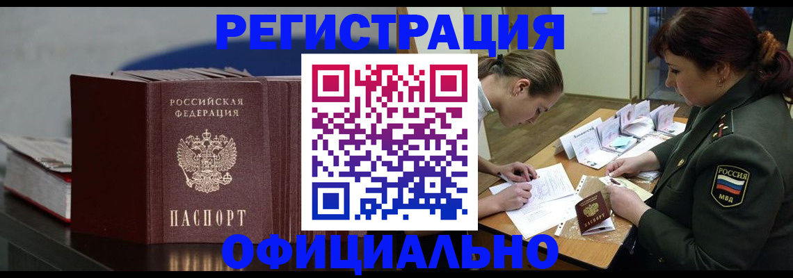 прописка ребенка в Нюрбе
