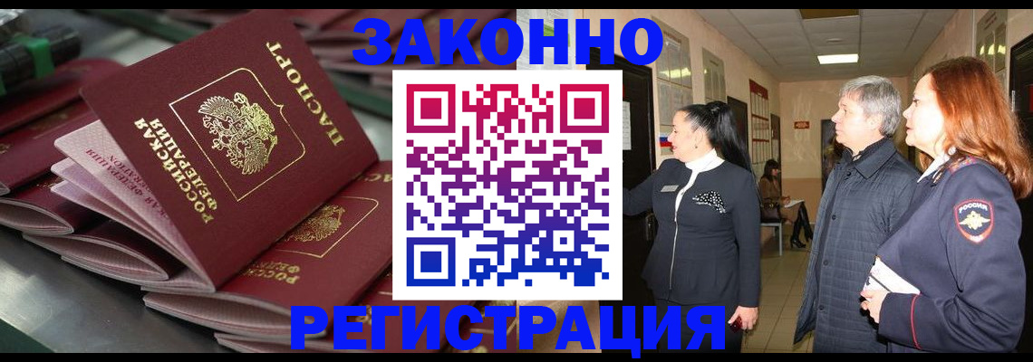 прописка для работы в Нюрбе